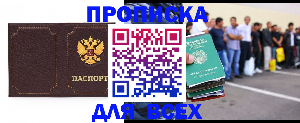 прописка поиск в Новокуйбышевске