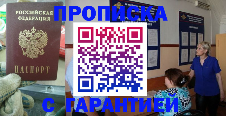 прописка от собственника в Новокуйбышевске