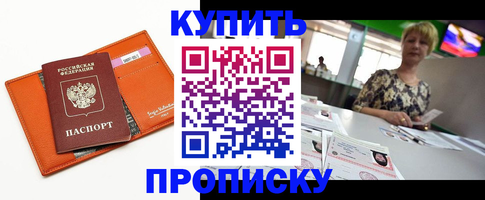прописка поиск в Новокуйбышевске
